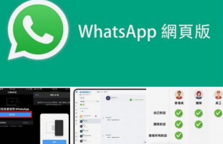 The WhatsApp PC Version: A Game-Changer in Digital Communication